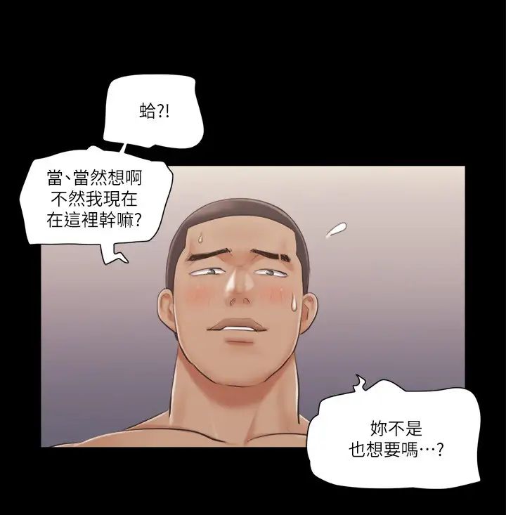 《協議換愛》漫画 第46話-野外露出任務