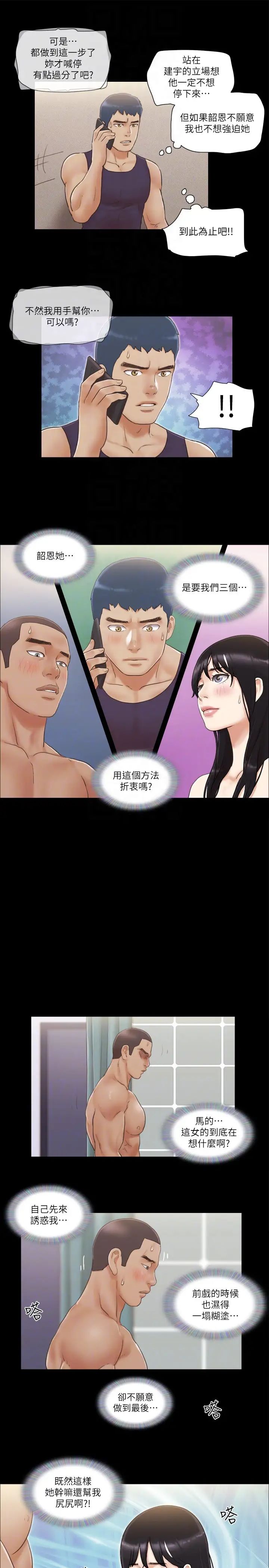 《協議換愛》漫画 第46話-野外露出任務