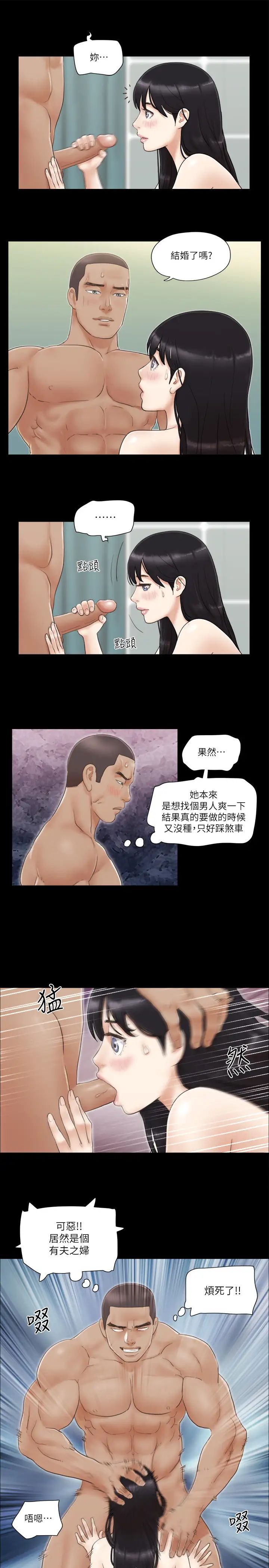 《協議換愛》漫画 第46話-野外露出任務