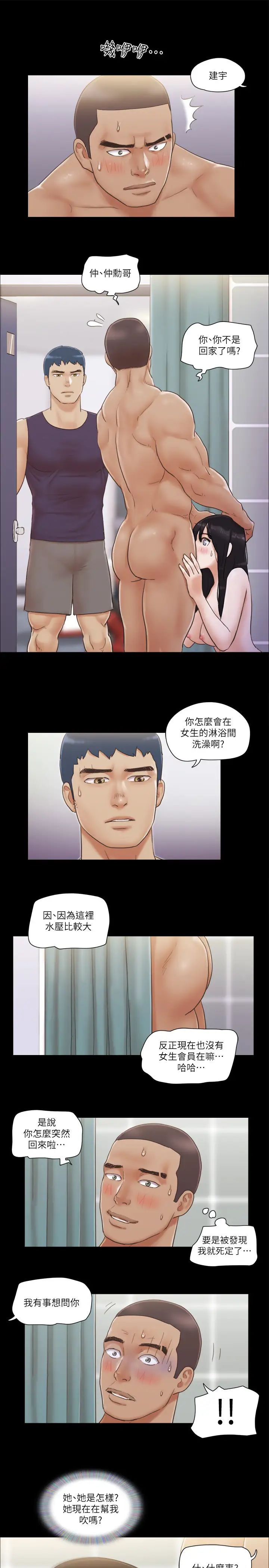 《協議換愛》漫画 第46話-野外露出任務