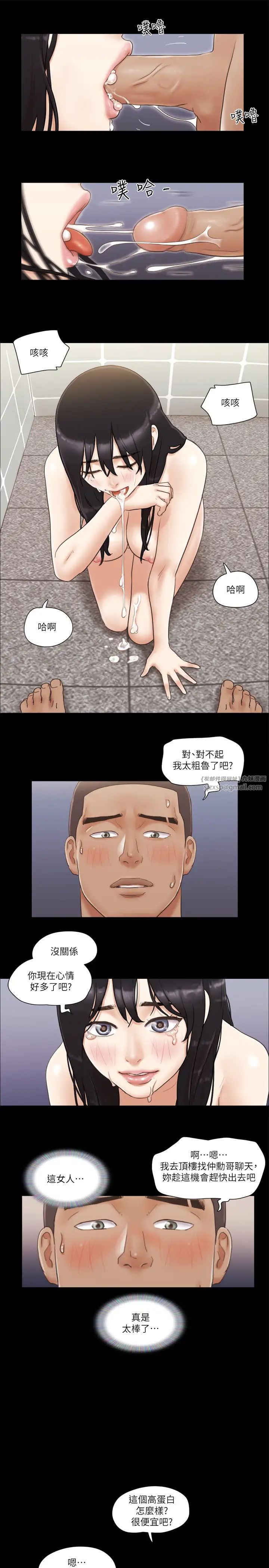 《協議換愛》漫画 第46話-野外露出任務
