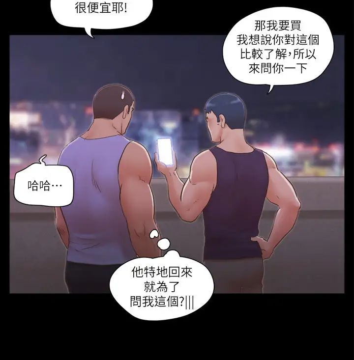 《協議換愛》漫画 第46話-野外露出任務