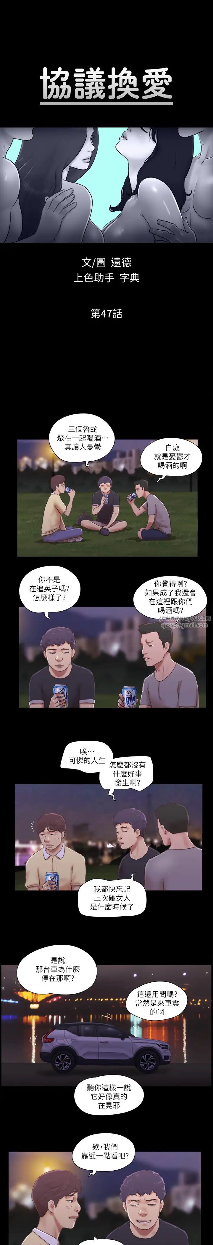 《協議換愛》漫画 第47話-朝裸體韶恩逼近的男人們