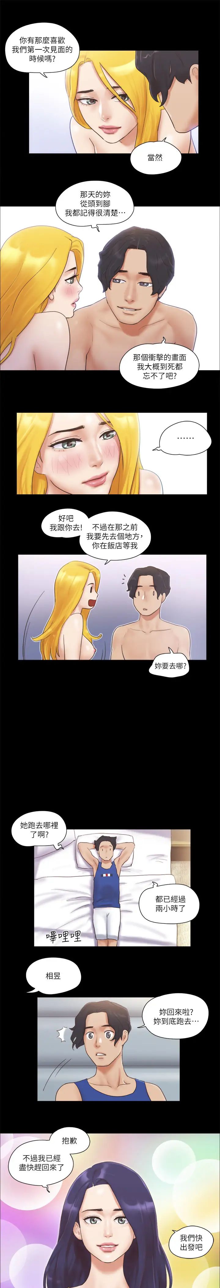 《協議換愛》漫画 第47話-朝裸體韶恩逼近的男人們