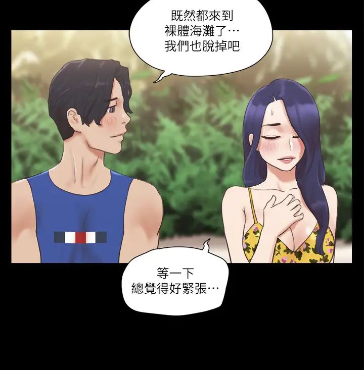 《協議換愛》漫画 第48話-另一對情侶