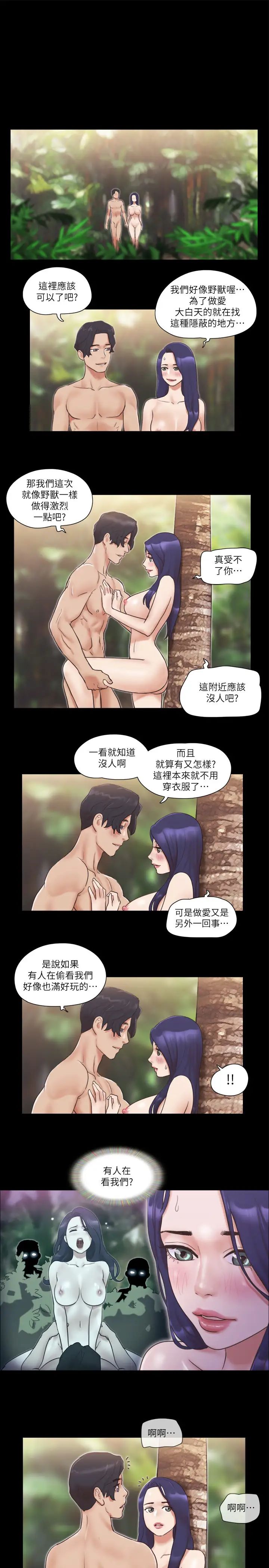 《協議換愛》漫画 第48話-另一對情侶