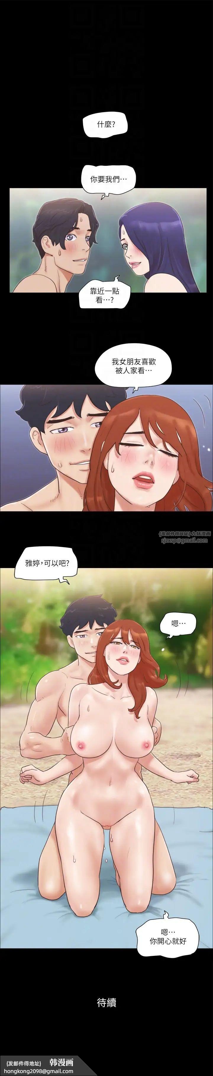《協議換愛》漫画 第48話-另一對情侶