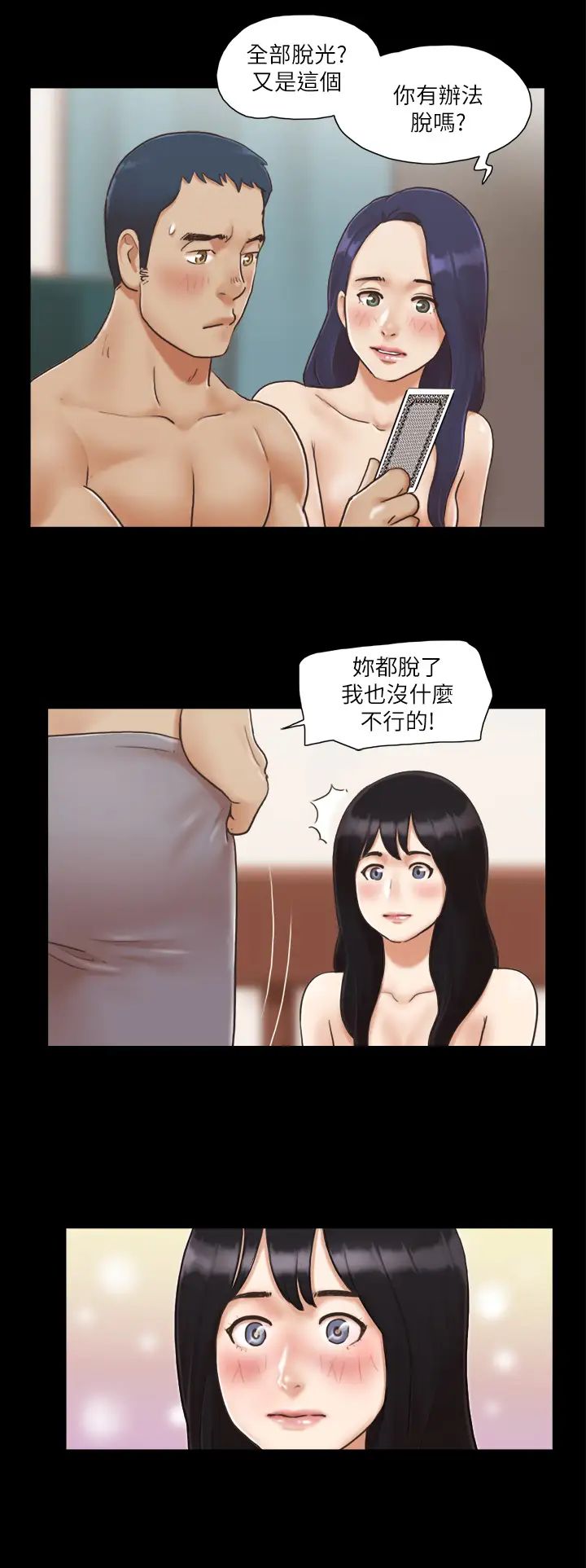 《協議換愛》漫画 第5話-要玩就玩得徹底