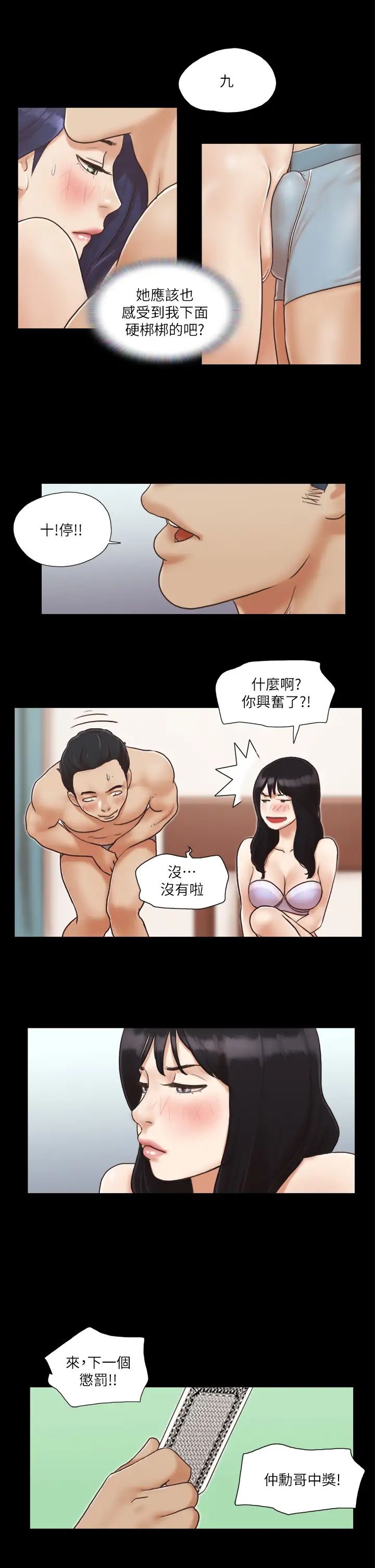 《協議換愛》漫画 第5話-要玩就玩得徹底