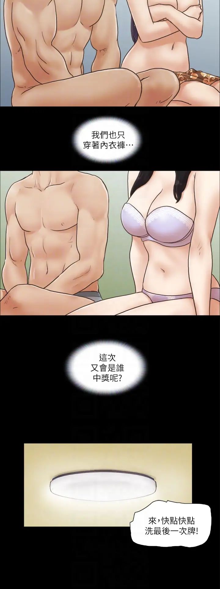 《協議換愛》漫画 第5話-要玩就玩得徹底