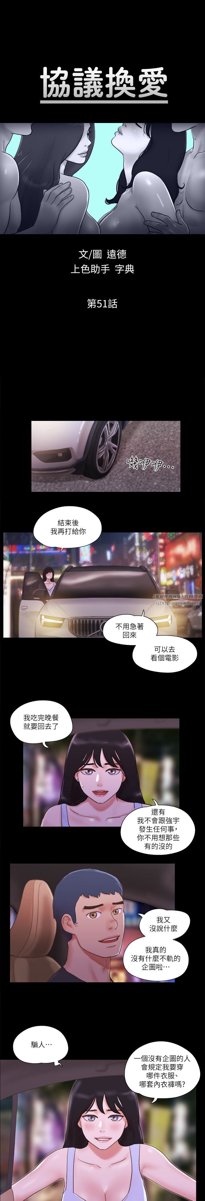 《協議換愛》漫画 第51話-裸體模特兒韶恩