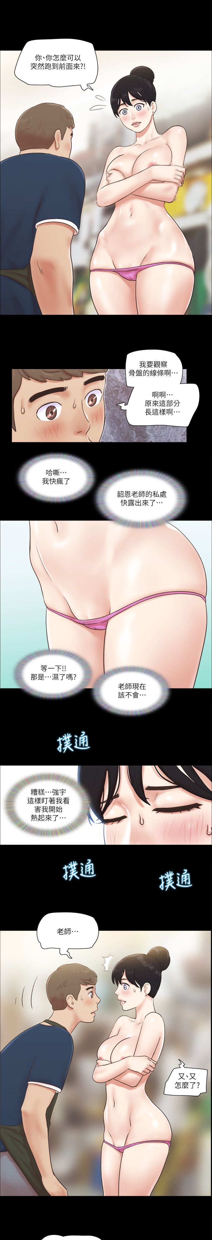 《協議換愛》漫画 第51話-裸體模特兒韶恩