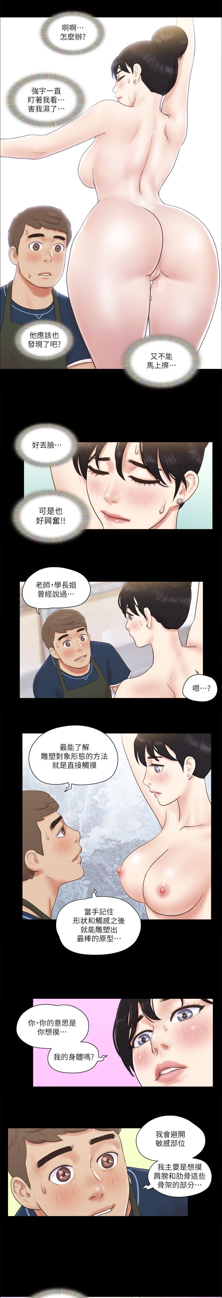 《協議換愛》漫画 第52話-說好不能摸的…