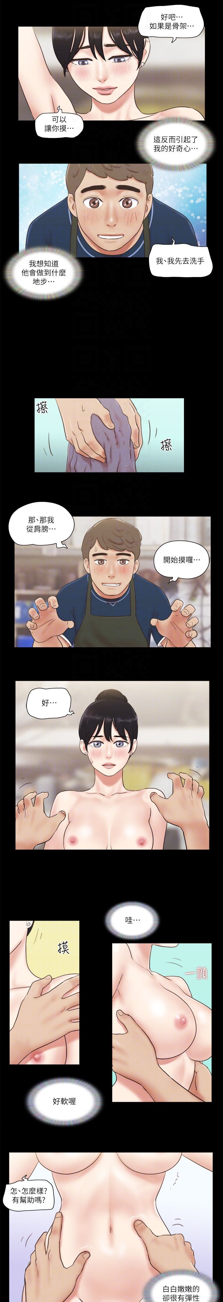 《協議換愛》漫画 第52話-說好不能摸的…