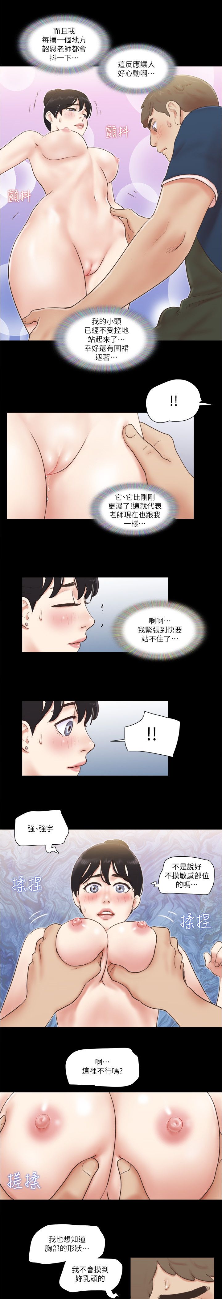 《協議換愛》漫画 第52話-說好不能摸的…