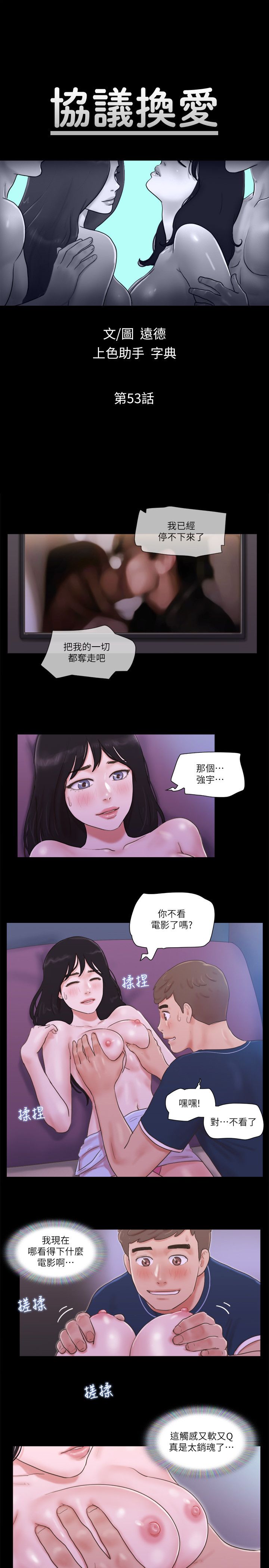 《協議換愛》漫画 第53話-強宇的第一個女人