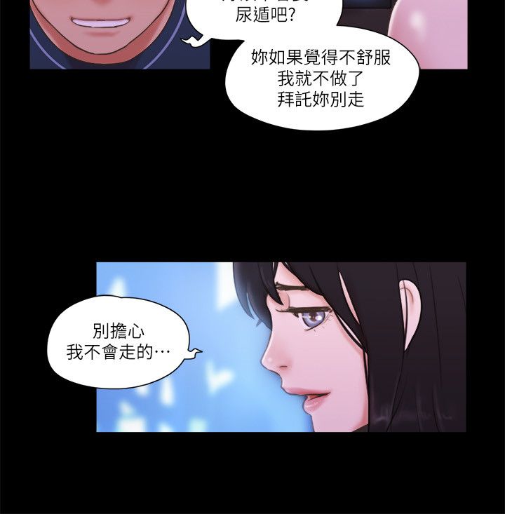 《協議換愛》漫画 第53話-強宇的第一個女人