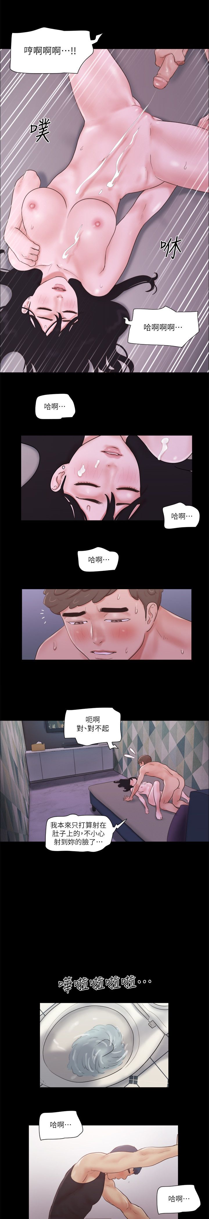 《協議換愛》漫画 第54話-初戀的溫度