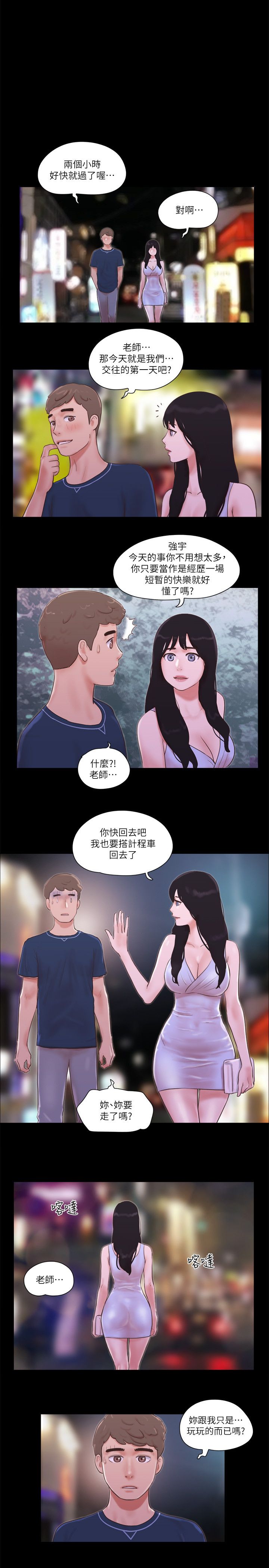 《協議換愛》漫画 第54話-初戀的溫度