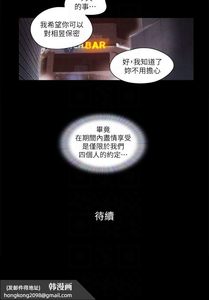 《協議換愛》漫画 第54話-初戀的溫度