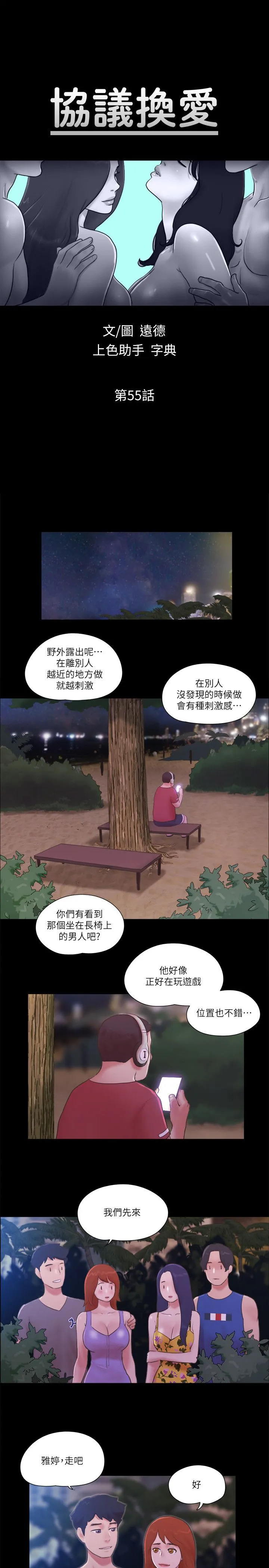 《協議換愛有碼版》漫画 第55話-可以摸對方的伴侶