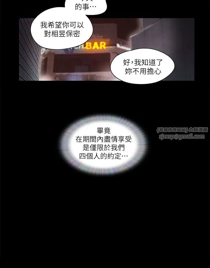 《協議換愛有碼版》漫画 第55話-可以摸對方的伴侶