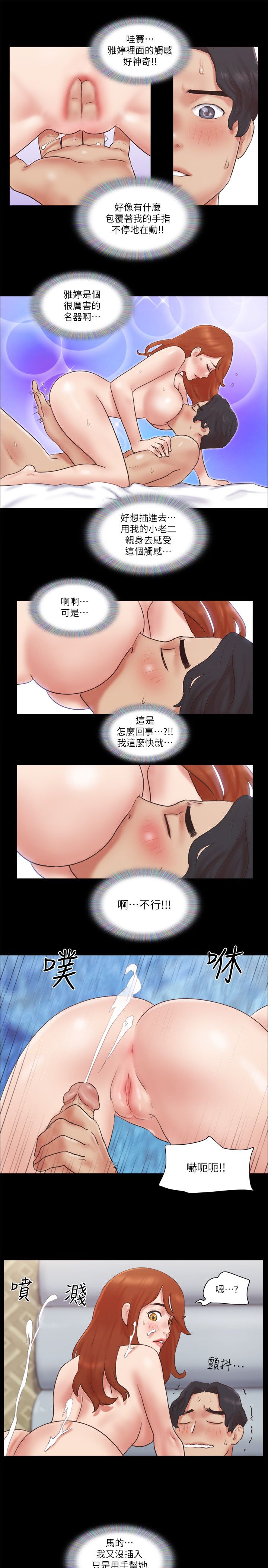 《協議換愛》漫画 第56話-追求極致的快樂