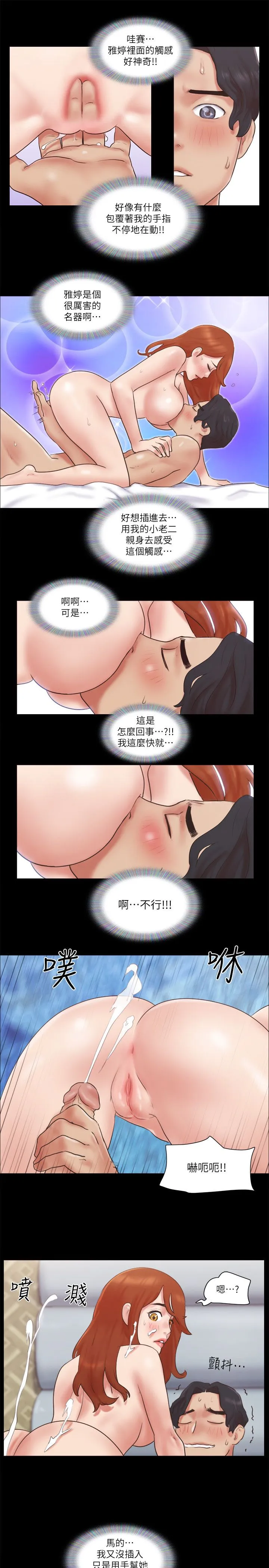 《協議換愛有碼版》漫画 第56話-追求極致的快樂