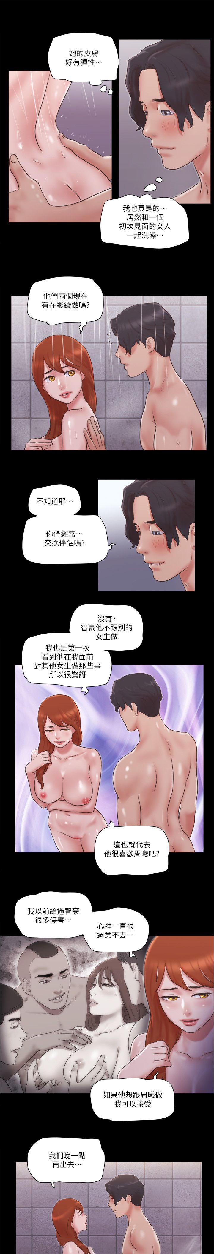 《協議換愛》漫画 第56話-追求極致的快樂