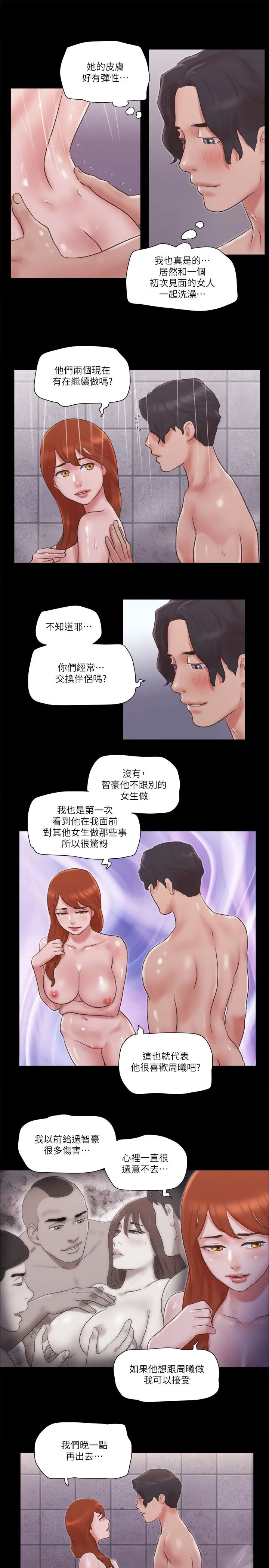 《協議換愛有碼版》漫画 第56話-追求極致的快樂
