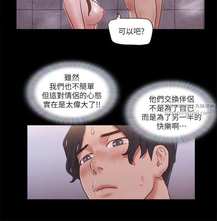 《協議換愛有碼版》漫画 第56話-追求極致的快樂