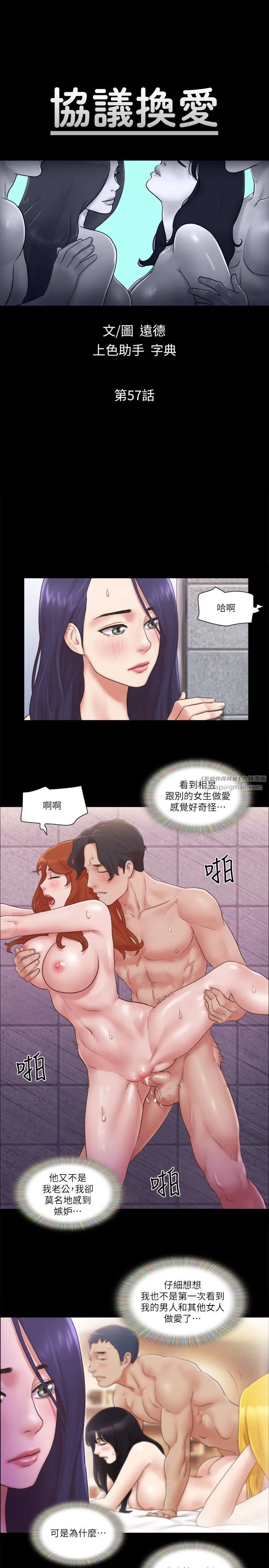 《協議換愛有碼版》漫画 第57話-和以前不同的氛圍