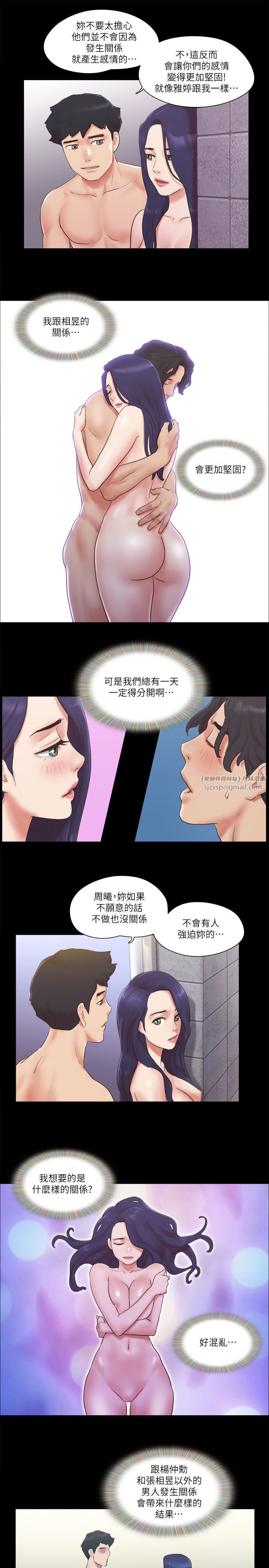 《協議換愛》漫画 第57話-和以前不同的氛圍