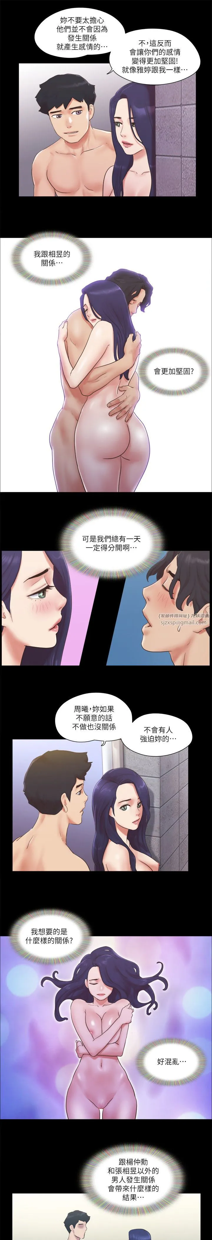 《協議換愛有碼版》漫画 第57話-和以前不同的氛圍