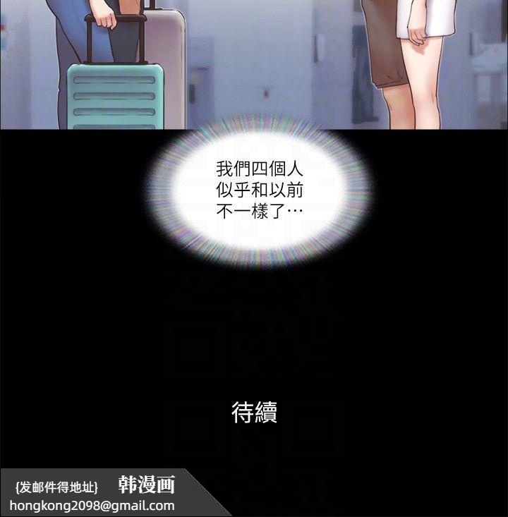 《協議換愛》漫画 第57話-和以前不同的氛圍