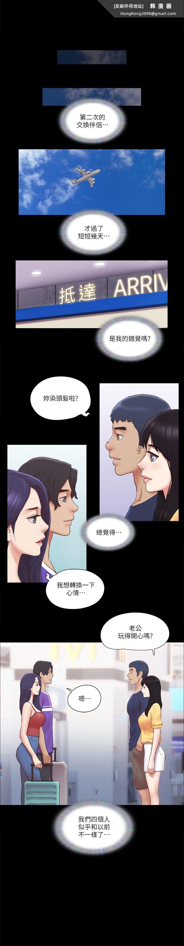 《協議換愛》漫画 第58話-尺度變大的變態夫妻