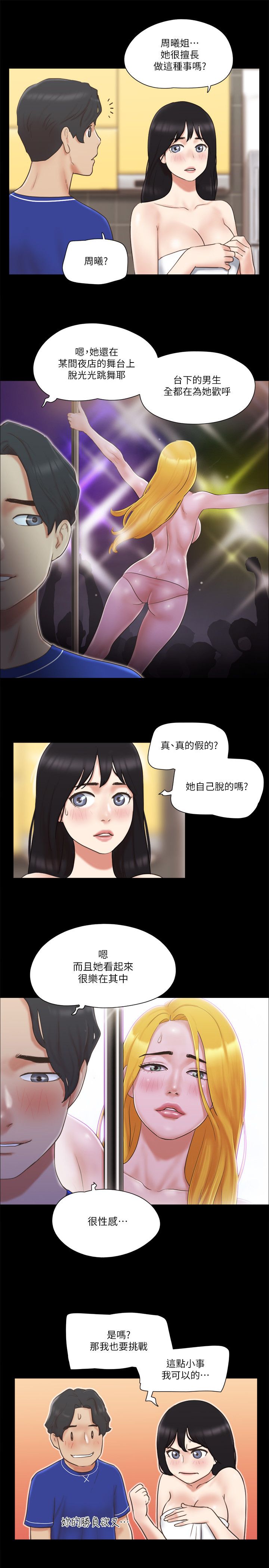 《協議換愛》漫画 第59話-習慣刺激的四人