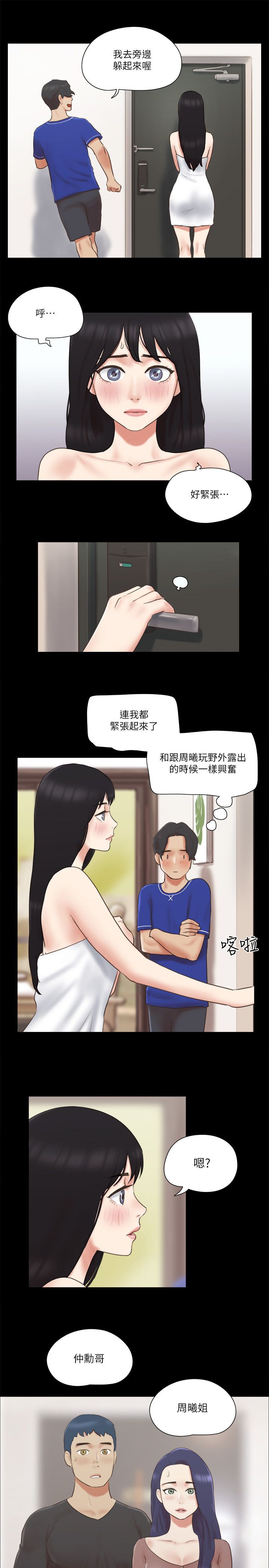 《協議換愛》漫画 第59話-習慣刺激的四人