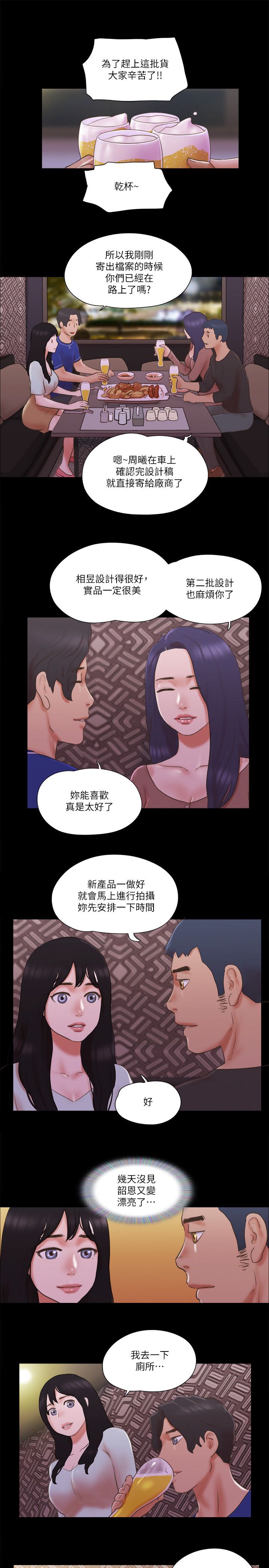 《協議換愛》漫画 第59話-習慣刺激的四人