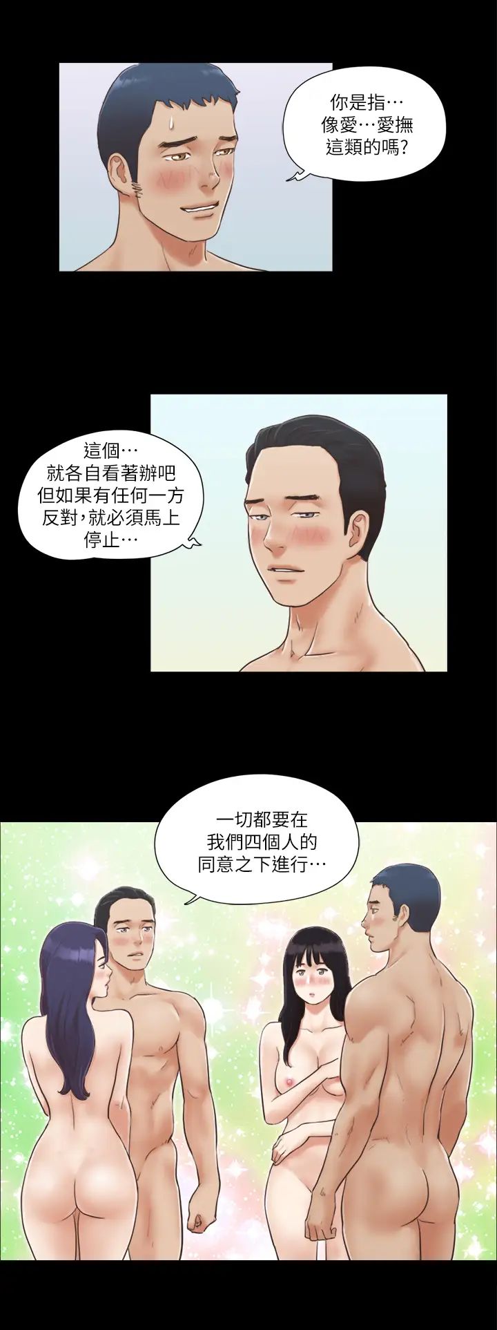 《協議換愛》漫画 第6話-同意之下