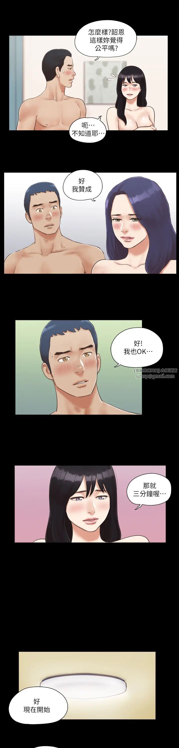 《協議換愛》漫画 第6話-同意之下