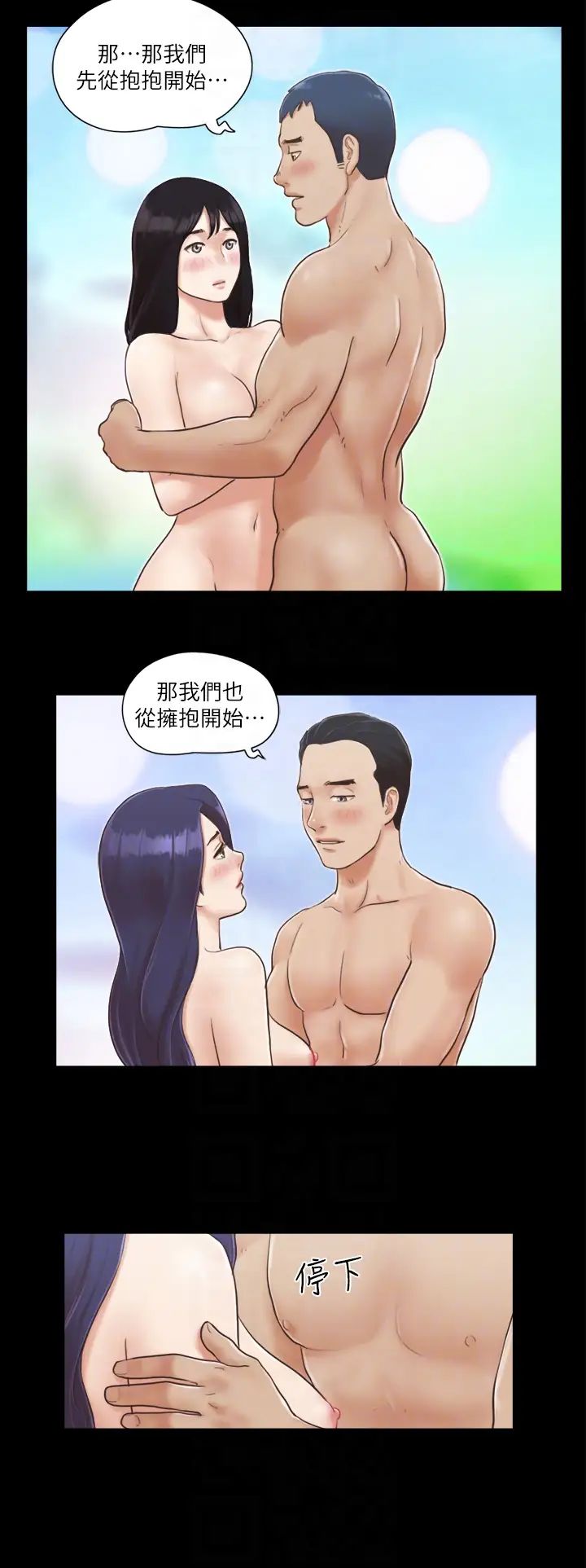 《協議換愛》漫画 第6話-同意之下
