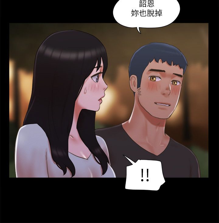 《協議換愛》漫画 第60話-野外露出的新世界