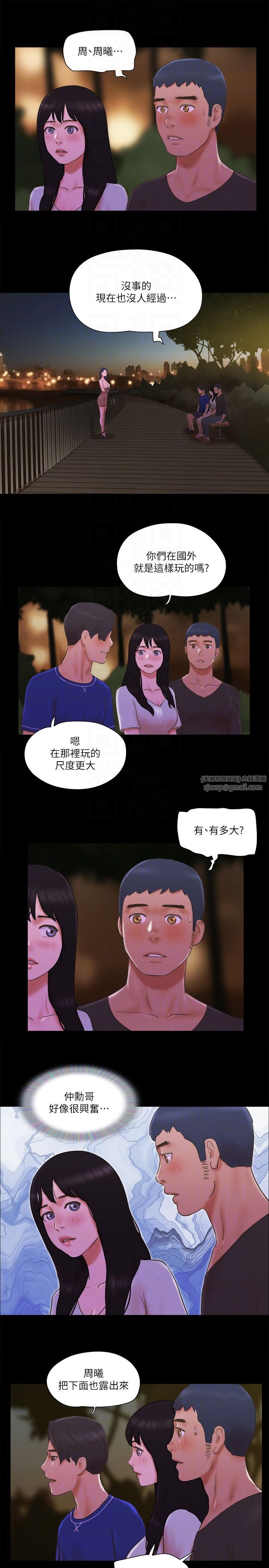 《協議換愛》漫画 第60話-野外露出的新世界