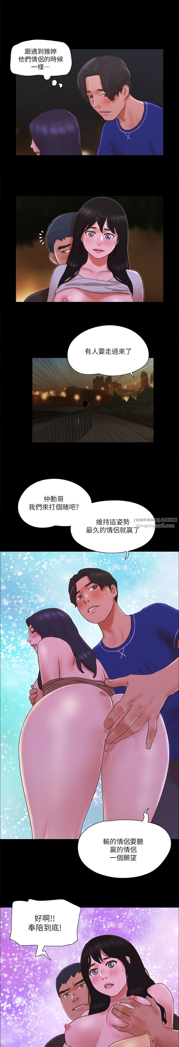 《協議換愛》漫画 第60話-野外露出的新世界