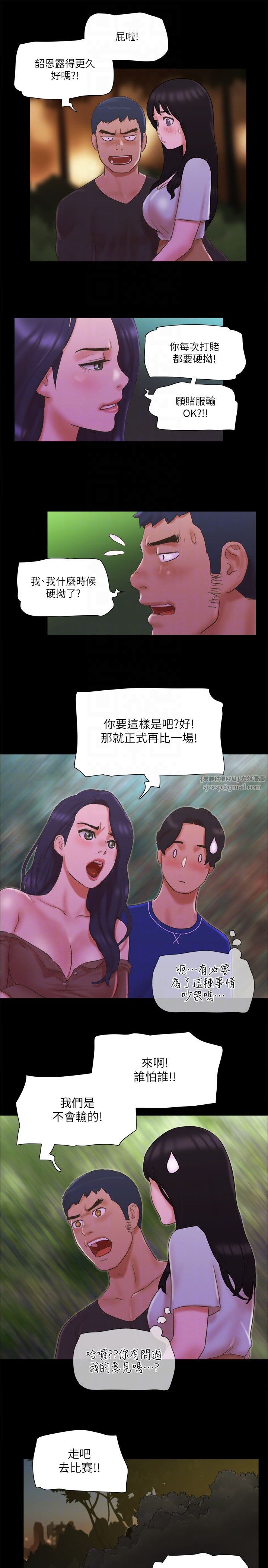 《協議換愛》漫画 第60話-野外露出的新世界