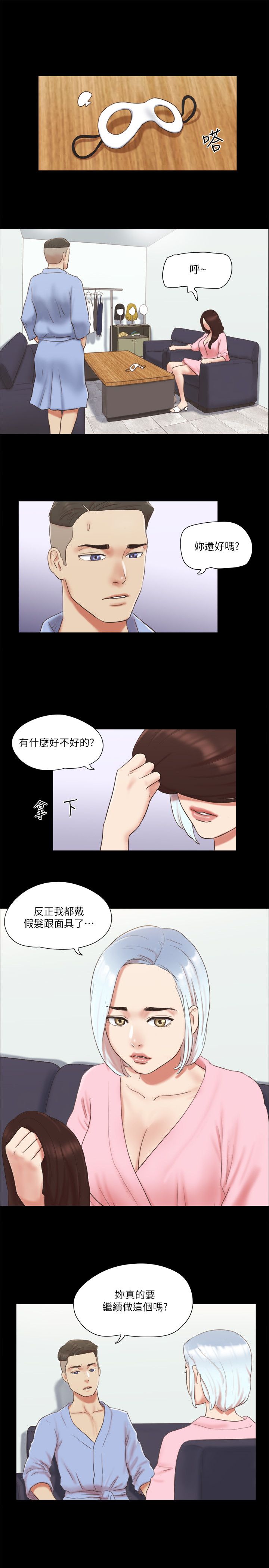 《協議換愛》漫画 第63話-糜爛夜晚帶來的全新刺激