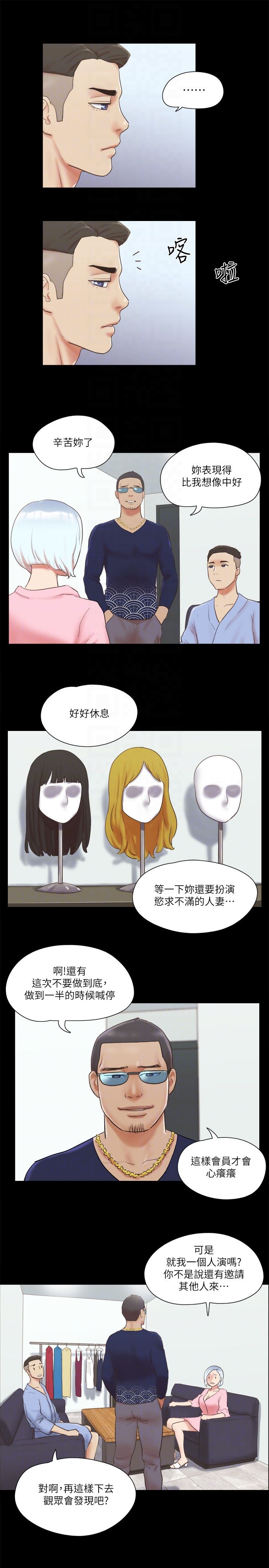 《協議換愛》漫画 第63話-糜爛夜晚帶來的全新刺激