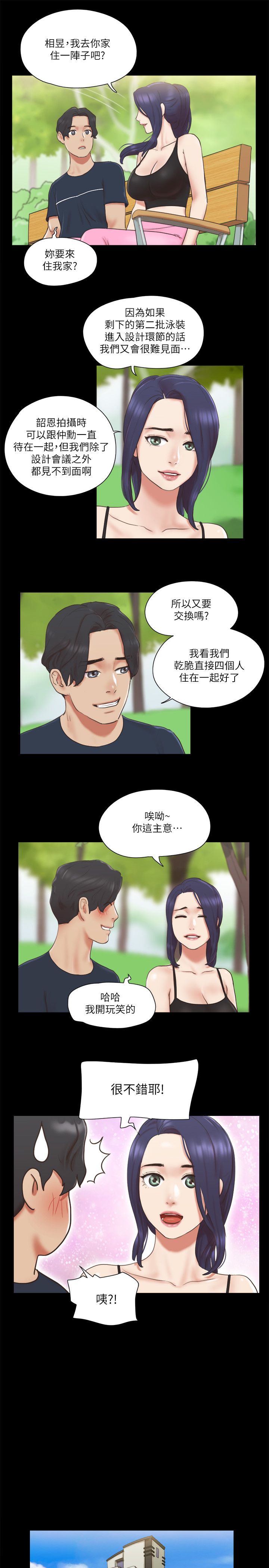 《協議換愛》漫画 第64話-四人同居
