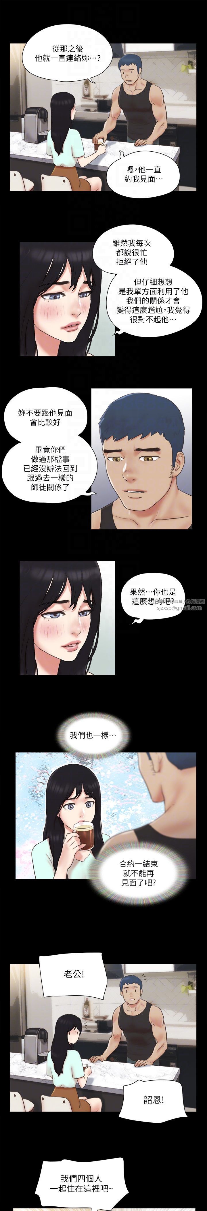 《協議換愛》漫画 第64話-四人同居
